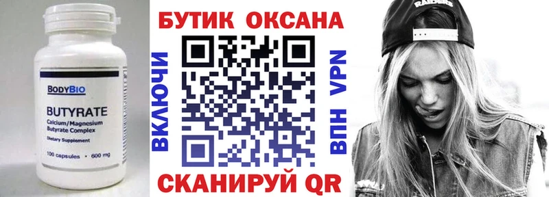 Купить  Темрюк  Бутират 99% 